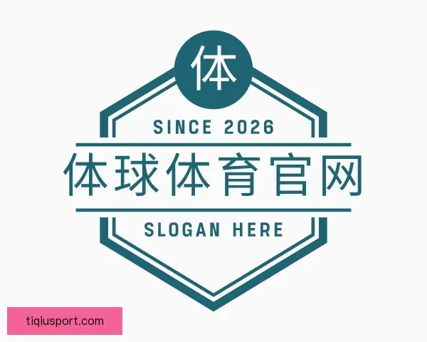 关于体球体育官网